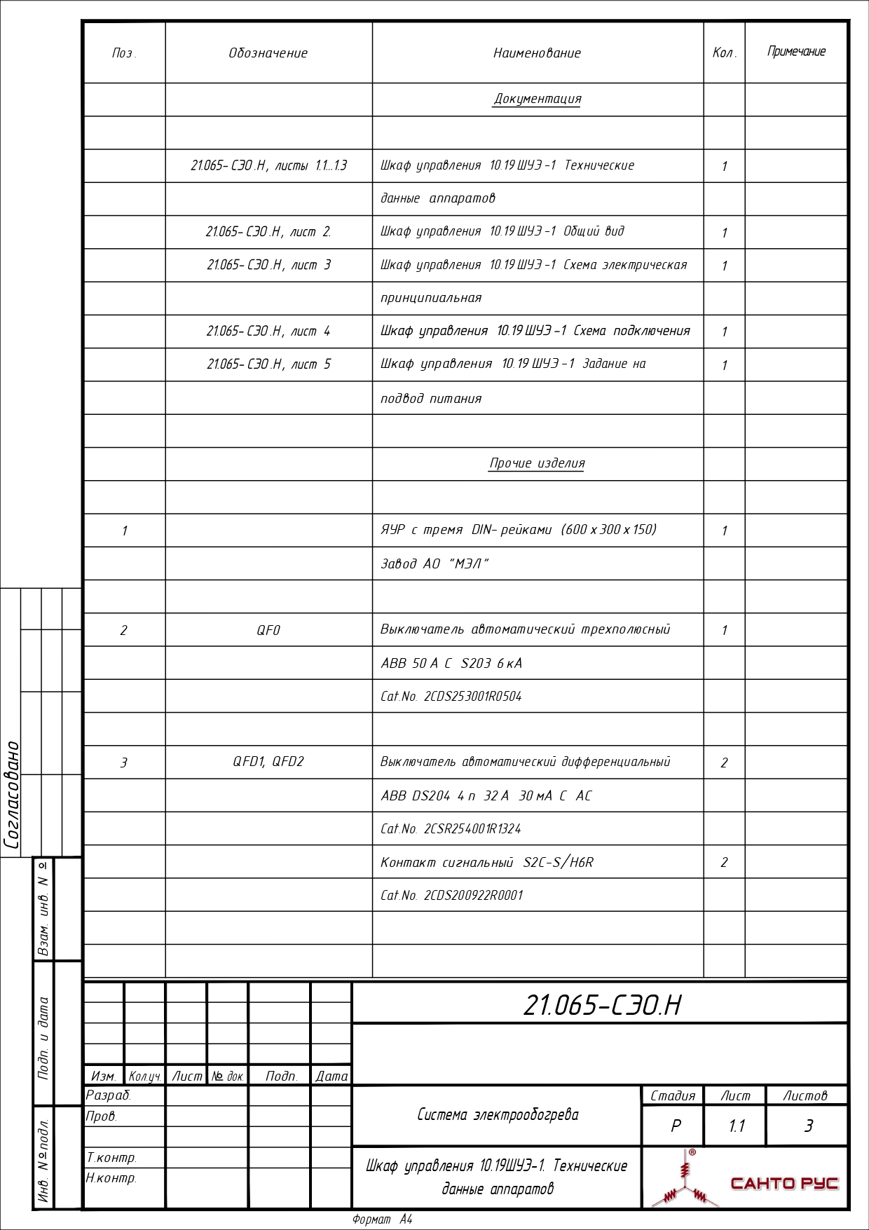Система электрообогрева кровли